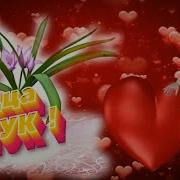 Берег Сердца Стук