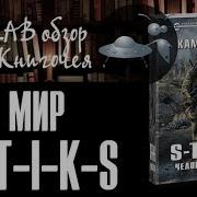 Цикл Стикс Книги