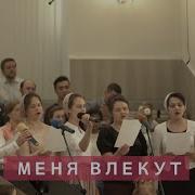 Меня Влекут Заоблачные Дали Барнаул