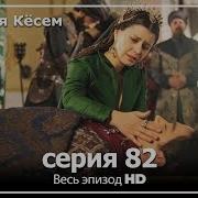 Империя Кёсем Смерть Шехзаде Мехмеда