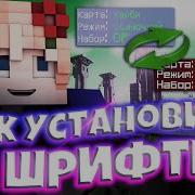 Как Сделать Нормальный Шрифт На Vimeworld