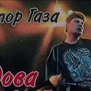 Сектор Газа Вдова