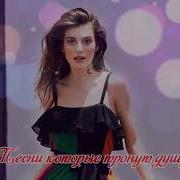 Поп Шансон Сборник 2018 Года