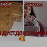 Имруз Торти Медовик Тайёр Кардем