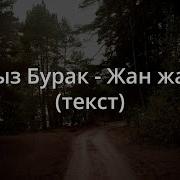 Сени Мага Жолуктурду Жылдыздуу Асман Караоке