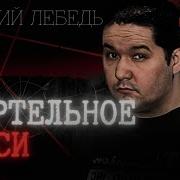 Маньяк Под Маской Добряка