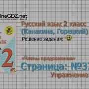 Страница 37 Упражнение 44 Члены Предложения Русский Язык 2 Класс