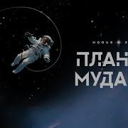 Планета Мудаков