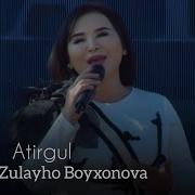 Зулайхо Бойхонова Атиргул