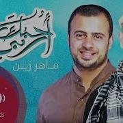 Maher Zain Ohiboka Rabi