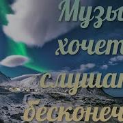 Новая Неземная Мелодия Сергея Чекалина Уносит Вдаль 30 05 2022