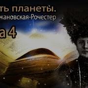 Крыжановская Великие Учителя Книга 4