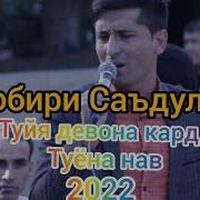 Собири Саъдулло Туёна
