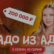 Да Чтоб Со Льдом Чадо Ищ Ада
