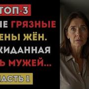 История Измен Аудиорассказ