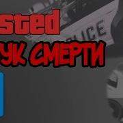 Как Создать Звук Смерти В Garry S Mod