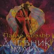 Дневник Мага Аудиокнига