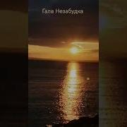 Милый Мой Я С Тобой