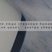 Какие Люди Странные Бывают Стих