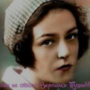 Песни На Стихи Тушновой