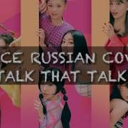 Anarin Twice Talck Thet Talck На Русском