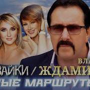 Разные Маршруты Ждамиров