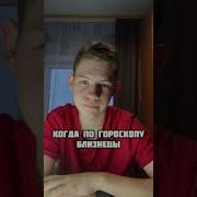 Песня Про Близнецов Шуточная