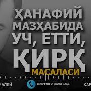 Аброр Мухтор Алий Домла