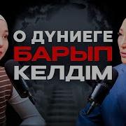 Үміт Батырқызы Менде Жүрек Бар
