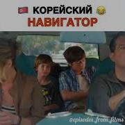Навигатор На Корейском