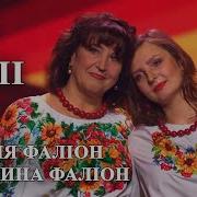 Мінус Дві Жінки Дві Долі Наталя Фаліон