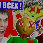 Я Убил Балди Плейтайм Директора И Хулигана Baldi S Basics Mod Балди Мод