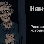 Самая Страшная История