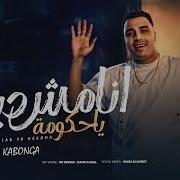 اسلام كابونج هتاخد ايه من المشاكل