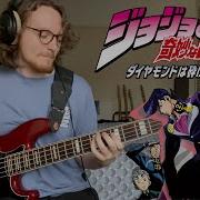 Jojo S Bizarre Adventure Crazy Noisy Bizarre Town Bass Cover