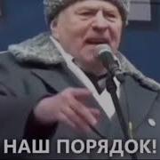 Наша Земля И Здесь Будет Наш Порядок