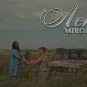 Mirolybova Лето Official Video