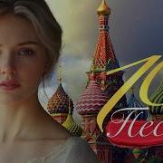 Русские Песни В Машину Сборник