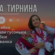 Остра Тирнина Висить