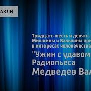 Валерий Медведев Мишкины И Валькины Приключения