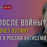Ищем Выход Набутов Что Будет После Войны Чего Хочет Путин