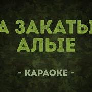 Минус А Трава На Лугу