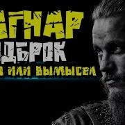 Песня Викингов Перед Боем Vikings S05E10 Конунг Харальд И Хальвдан