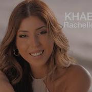 Rachelle Kiame