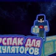 Ресурспак Для Бедварса Как У Азазели Рп Азазели Рп Для Бв В Мкпе 1 1 5
