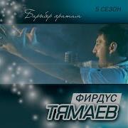 Боек Раббым Рэхмэт Сина
