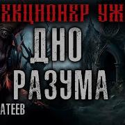 Аудиокнига Фентази Повелитель Разума