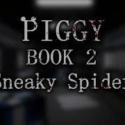 Sneaky Spider Piggy