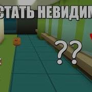 Как Стать Невидимкой В Джейлбрейк Роблокс Jailbreak Roblox Как Частично Или Полностью Пропасть