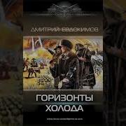Аудиокнига Князь Холод Книга 4